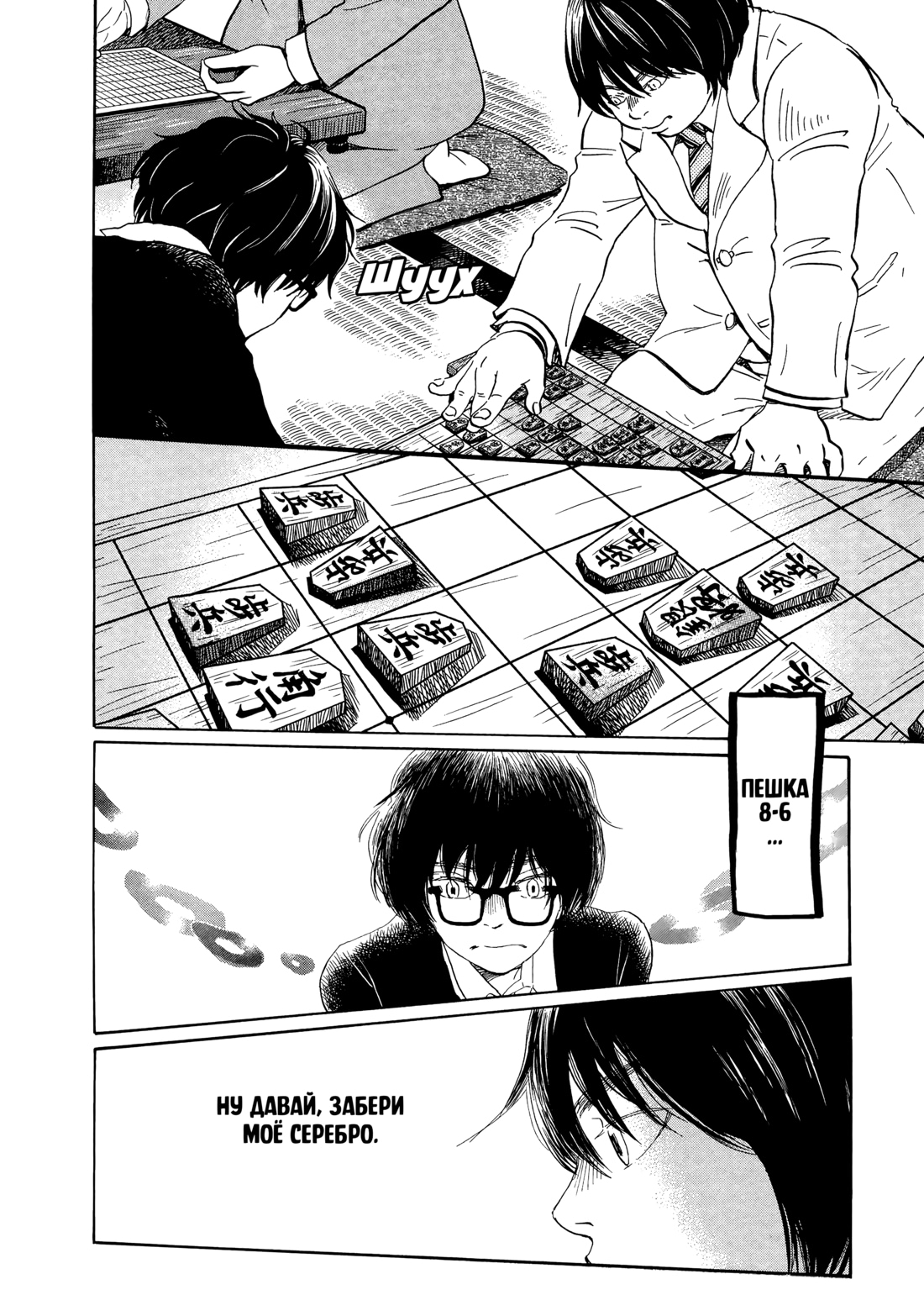 Read Мартовский лев Manga Online