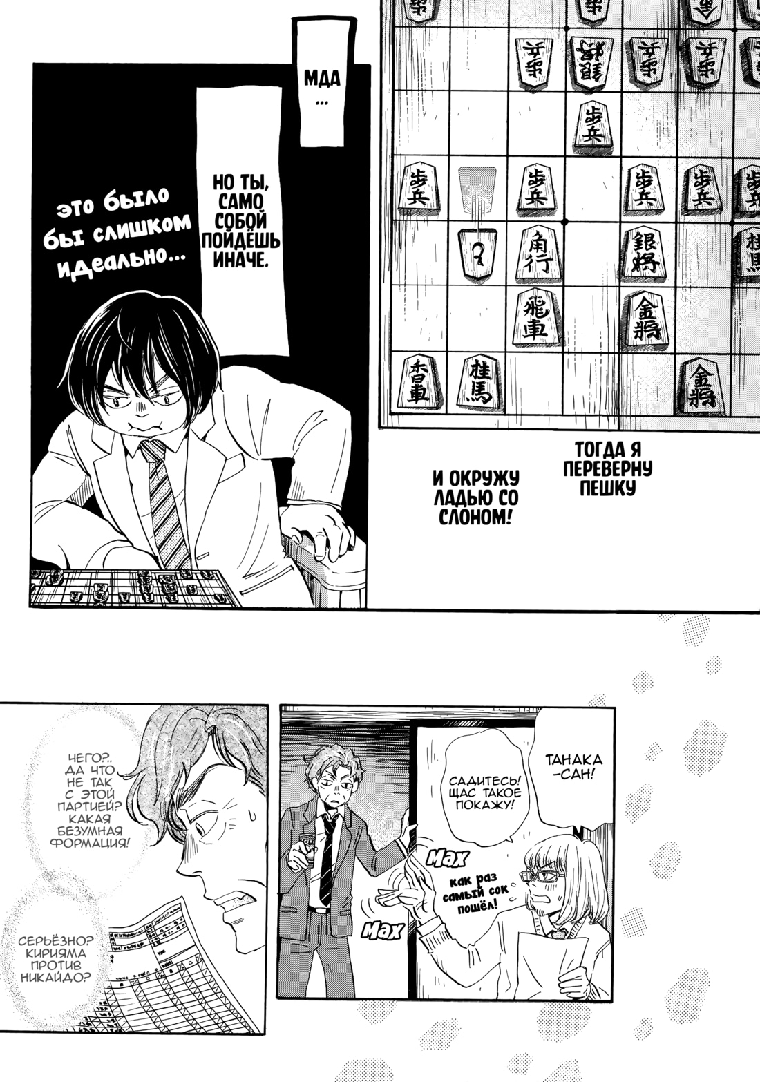 Read Мартовский лев Manga Online