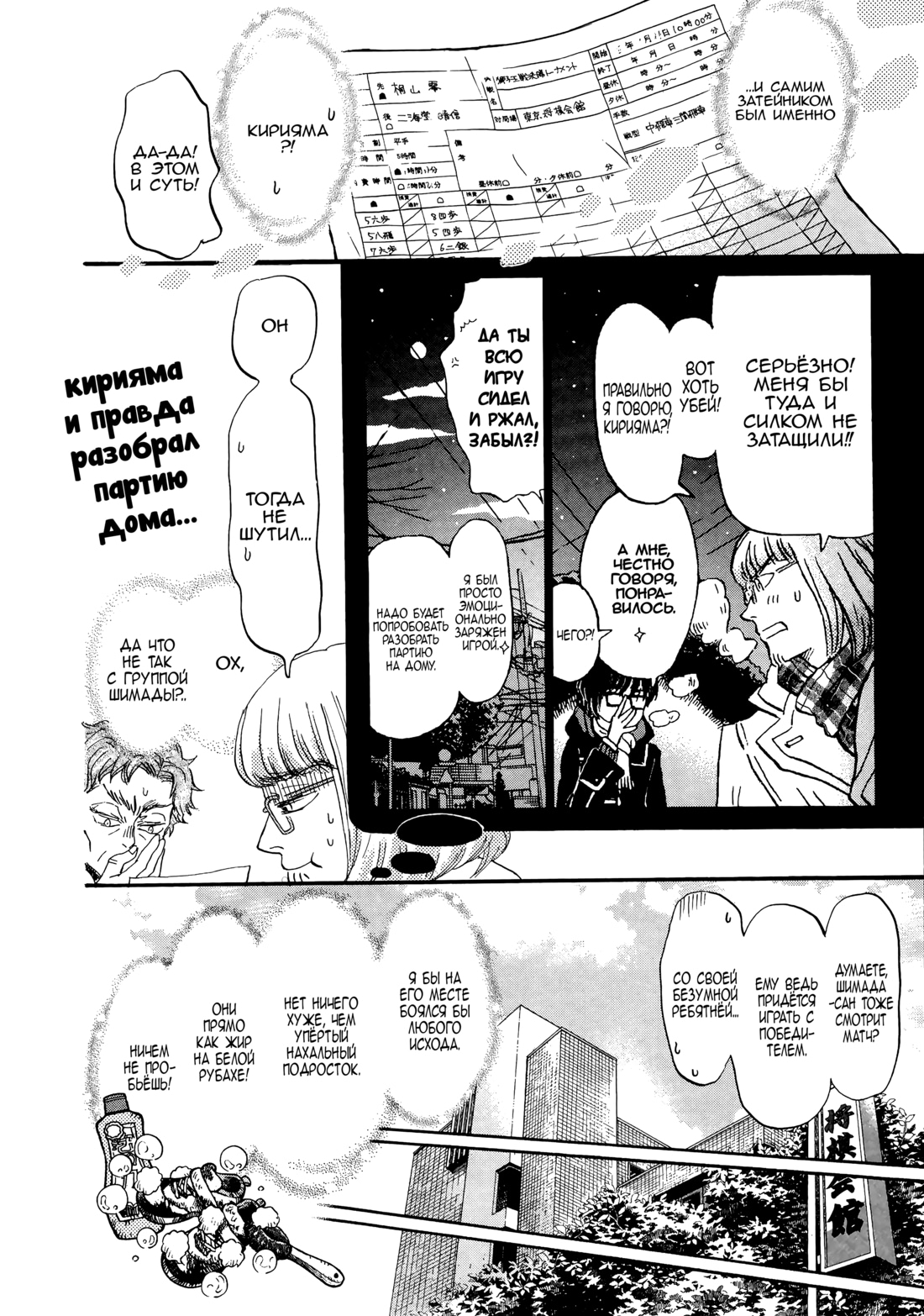 Read Мартовский лев Manga Online