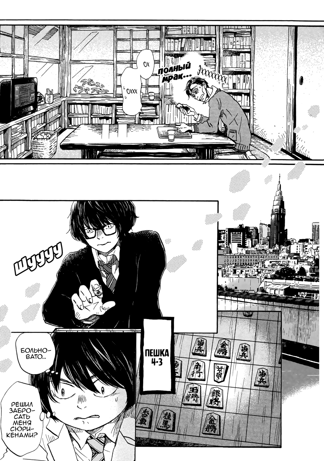 Read Мартовский лев Manga Online