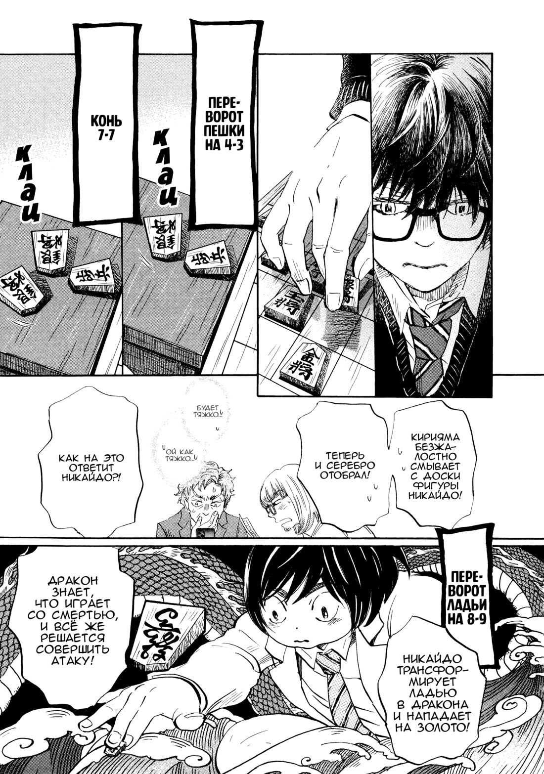 Read Мартовский лев Manga Online