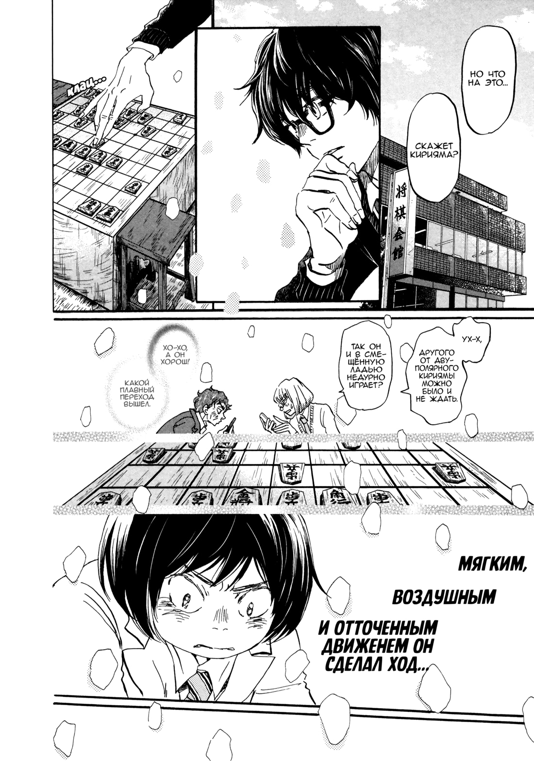 Read Мартовский лев Manga Online