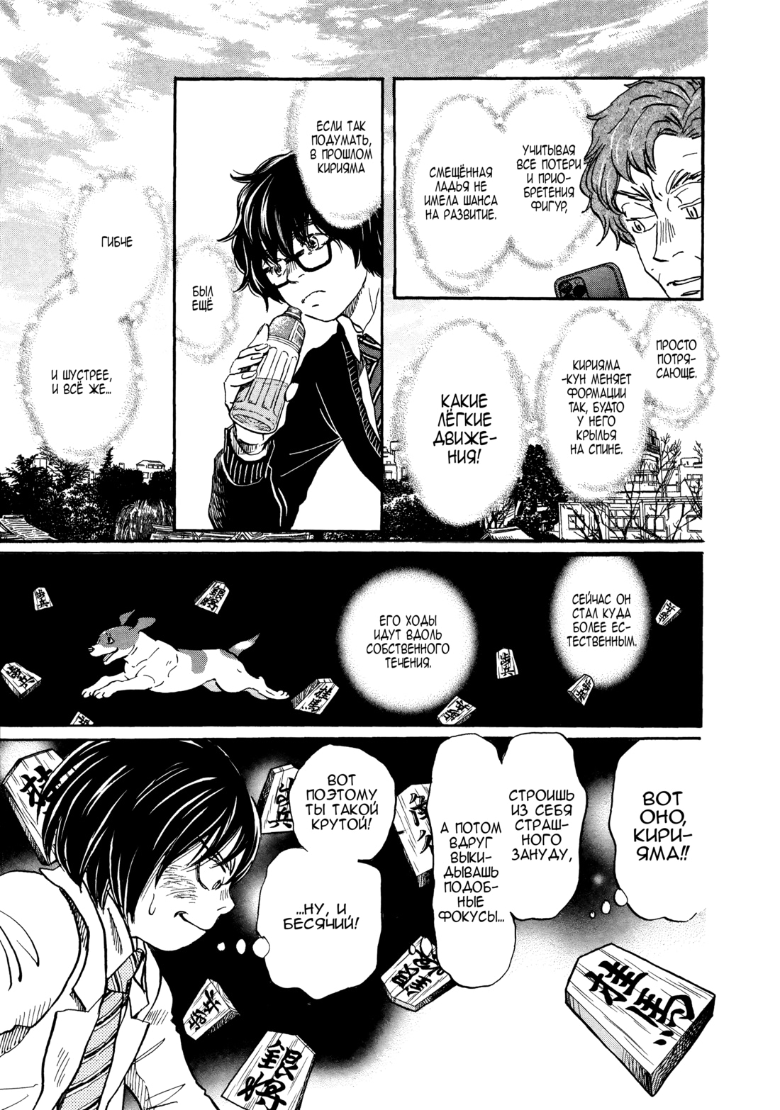 Read Мартовский лев Manga Online