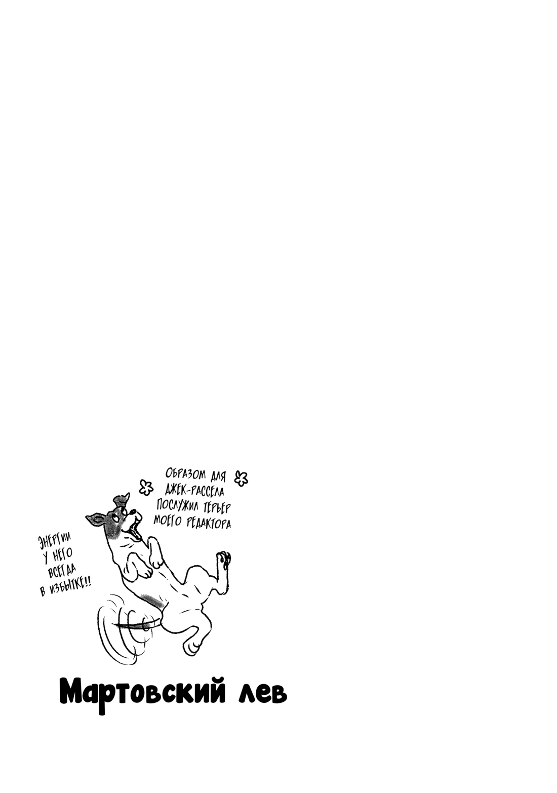 Read Мартовский лев Manga Online