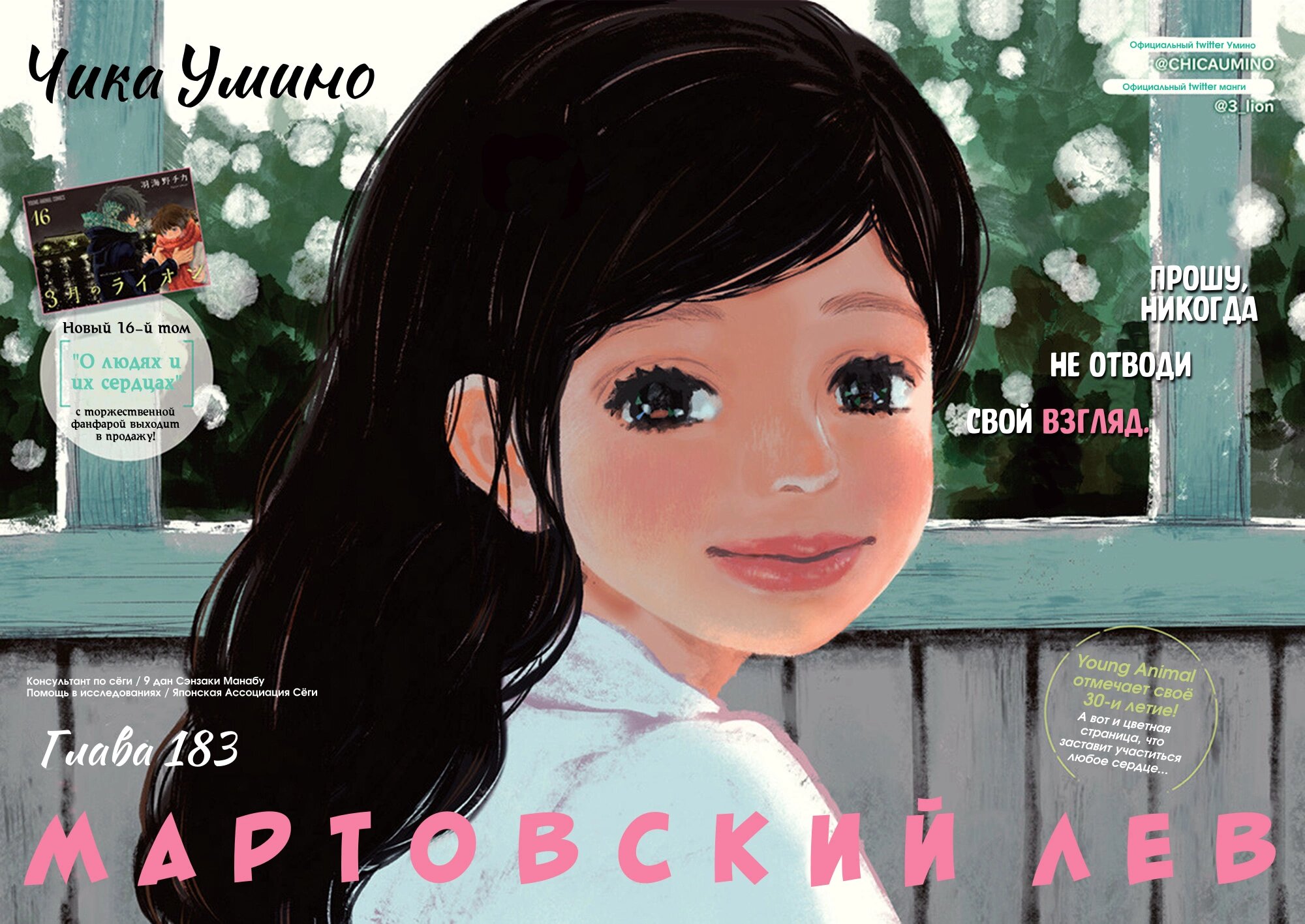 Read Мартовский лев Manga Online