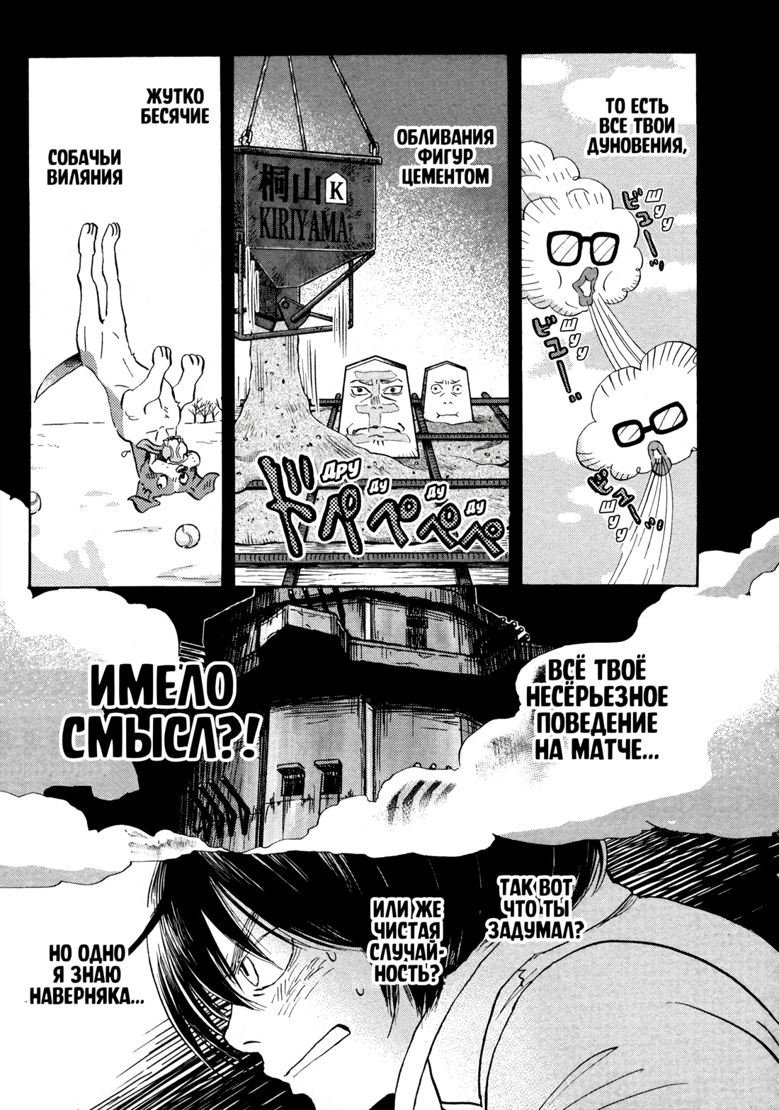 Read Мартовский лев Manga Online
