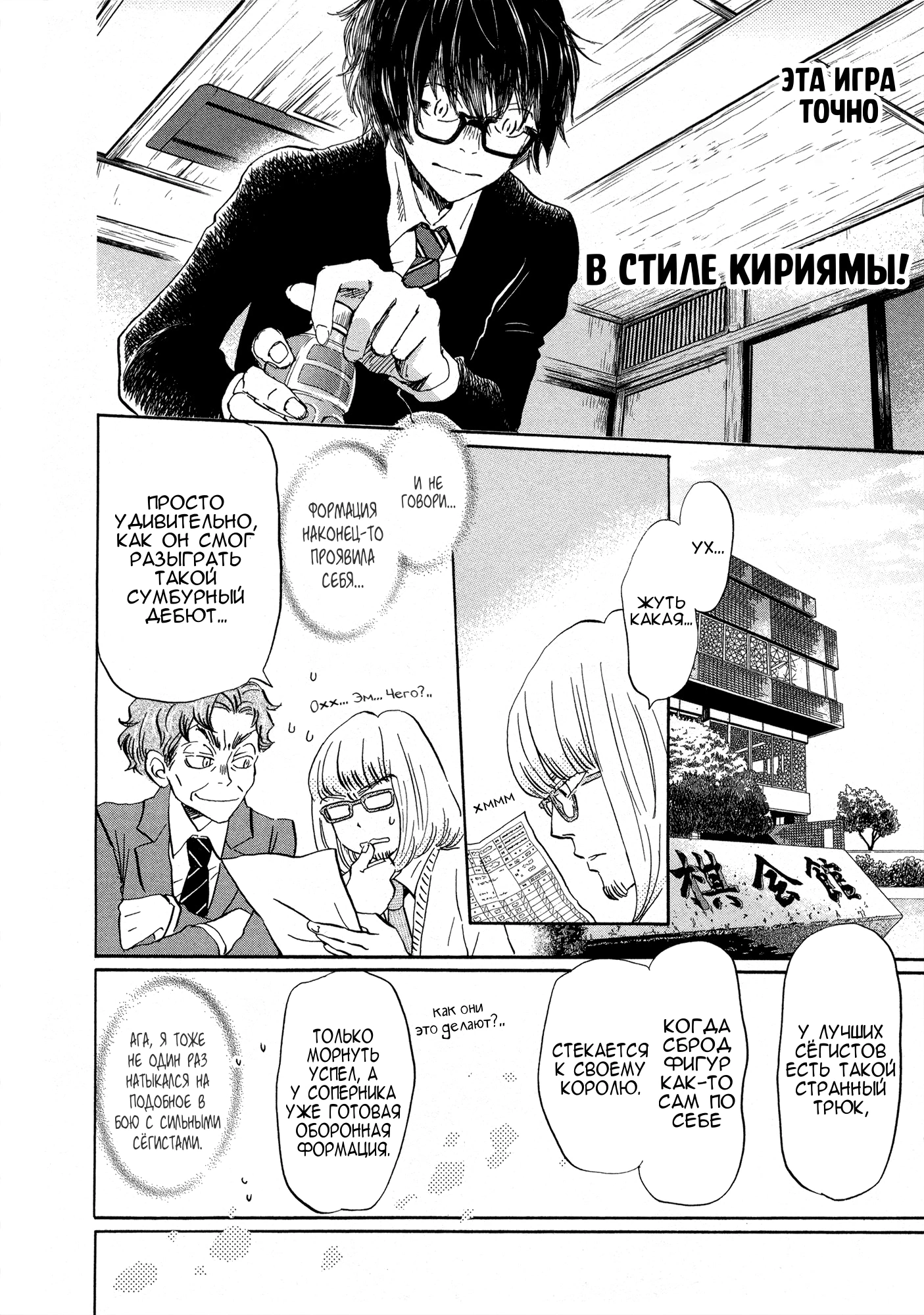 Read Мартовский лев Manga Online