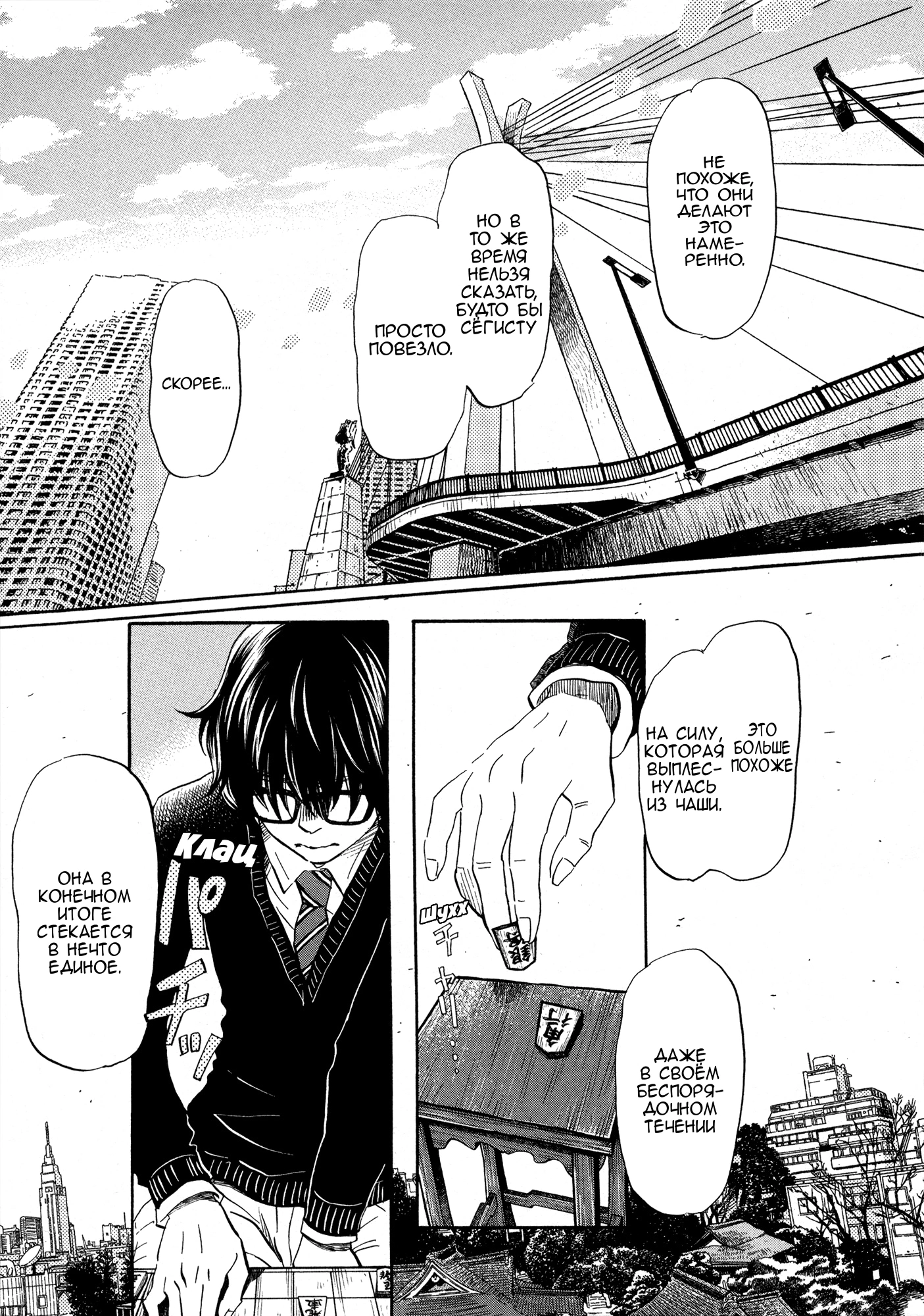 Read Мартовский лев Manga Online