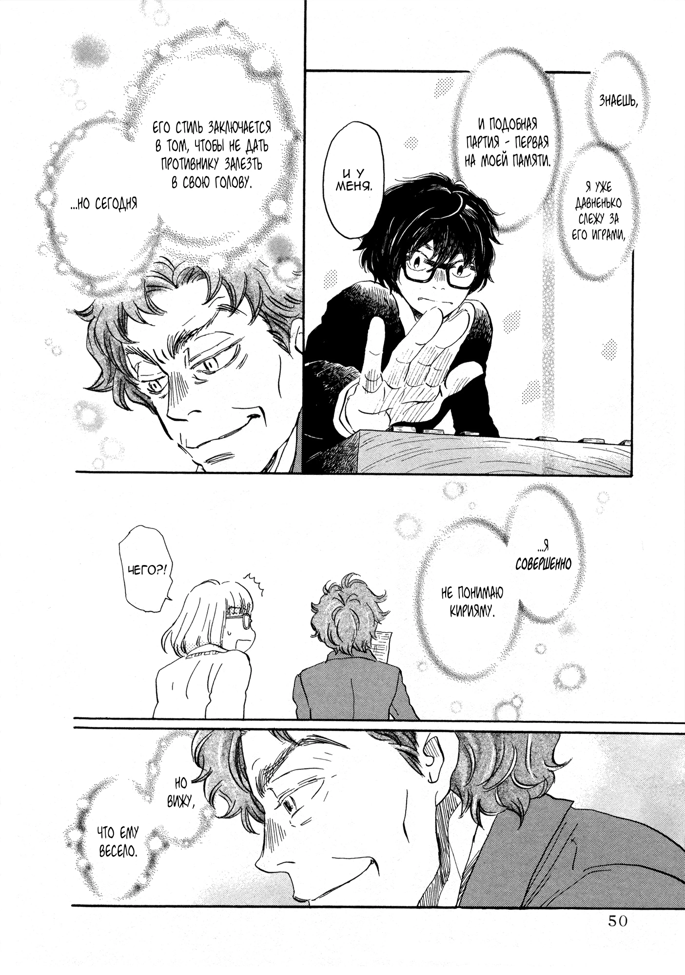 Read Мартовский лев Manga Online