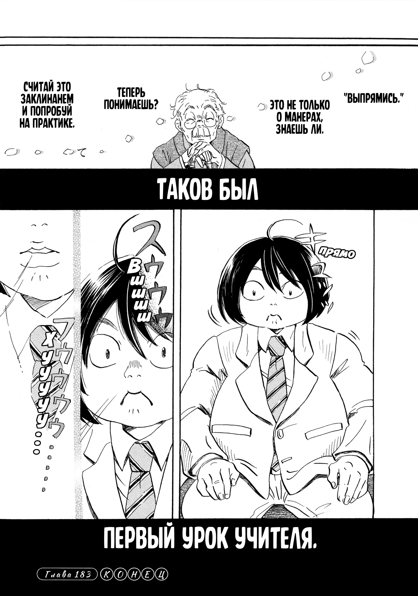 Read Мартовский лев Manga Online