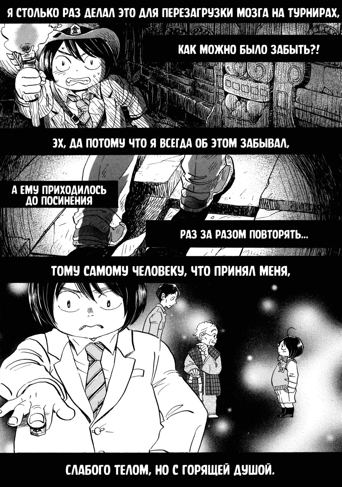 Read Мартовский лев Manga Online