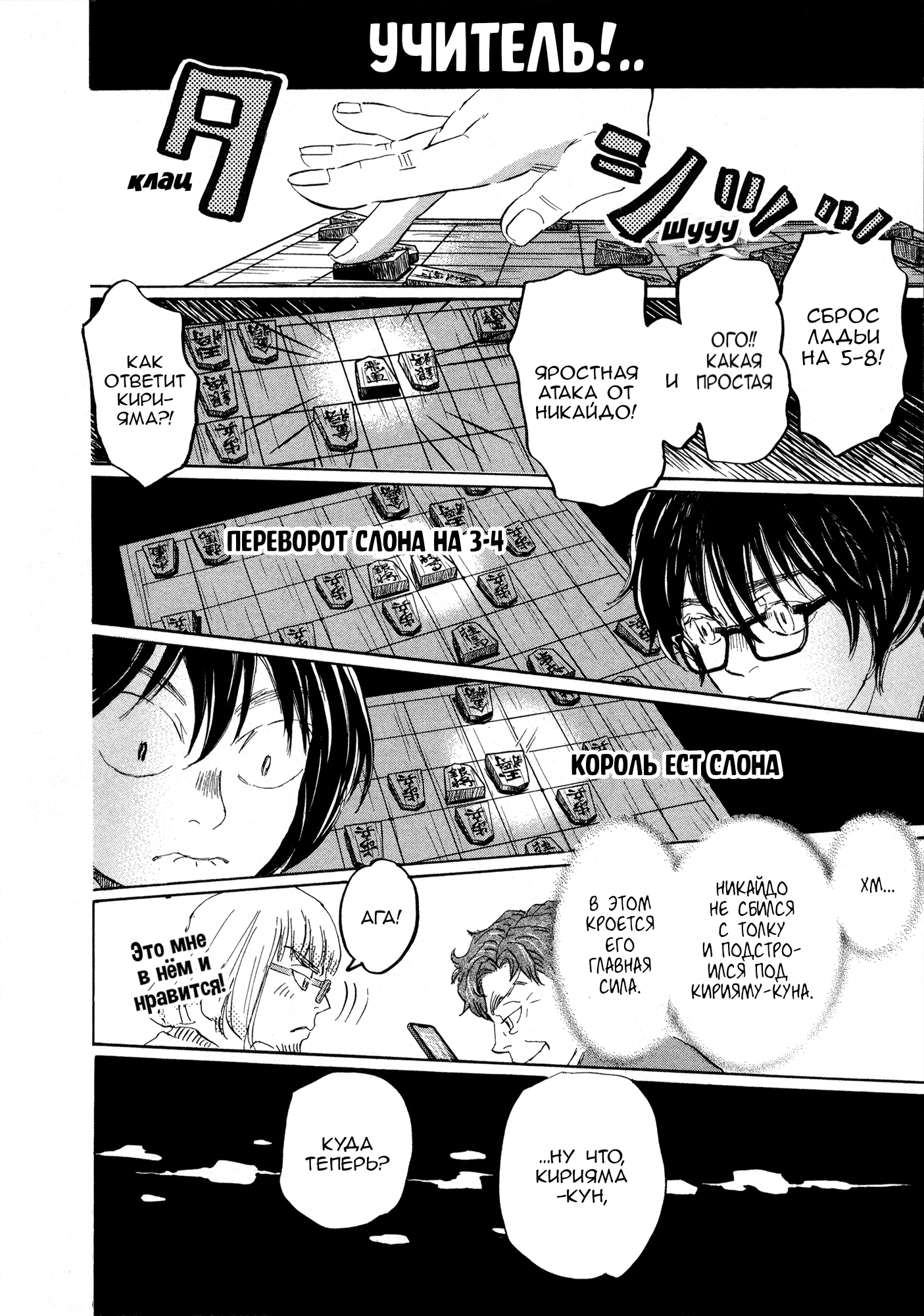 Read Мартовский лев Manga Online