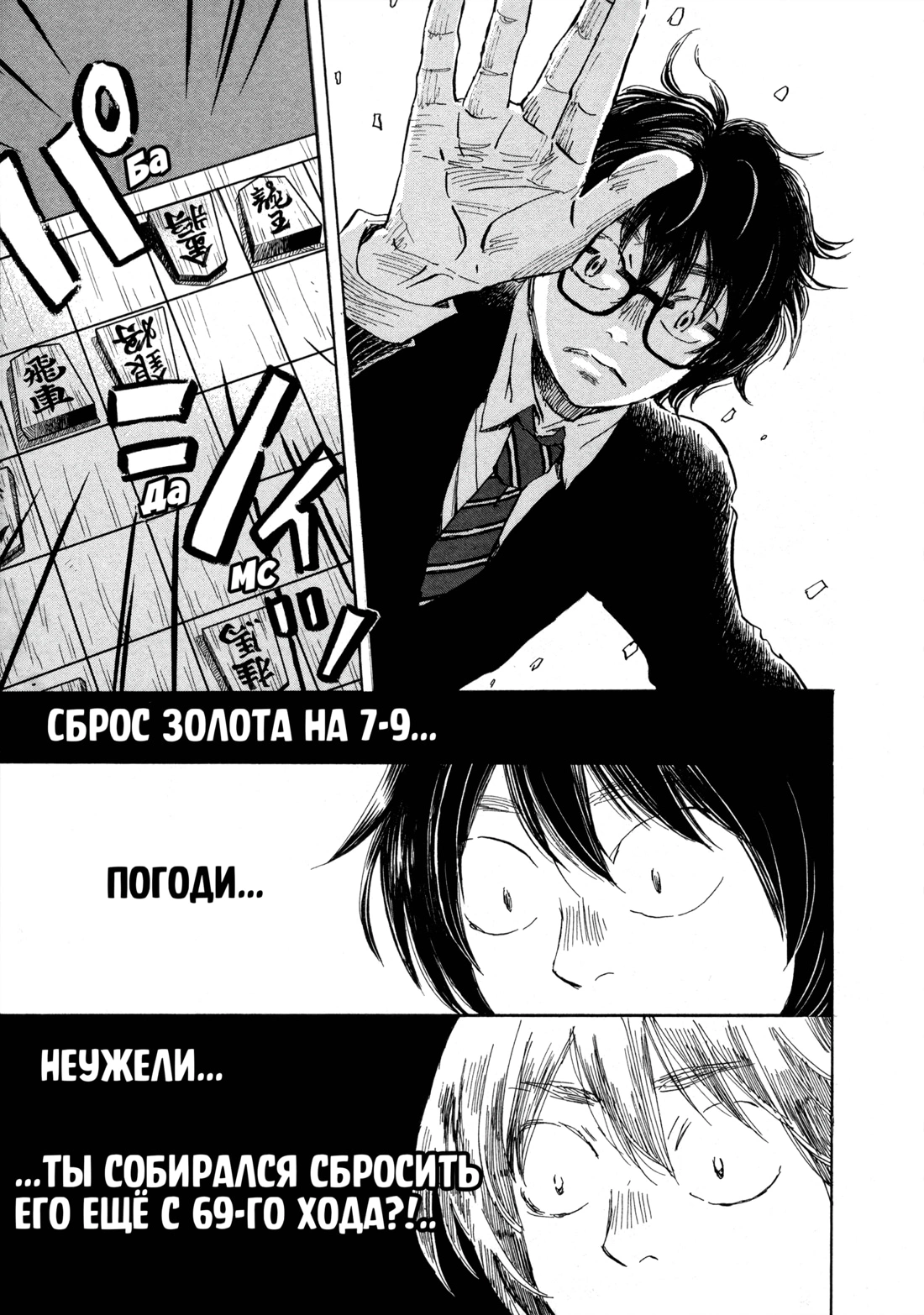 Read Мартовский лев Manga Online