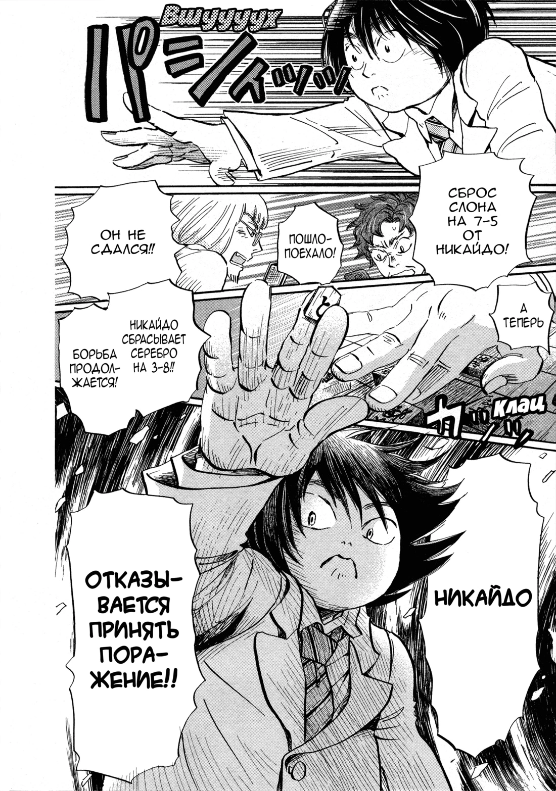 Read Мартовский лев Manga Online