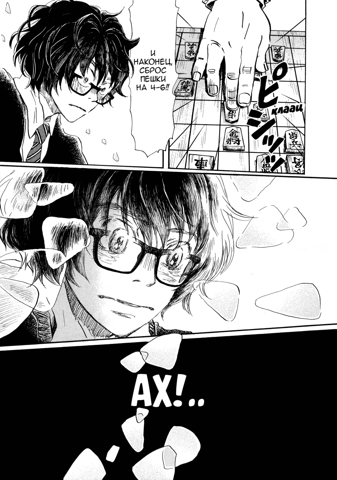 Read Мартовский лев Manga Online