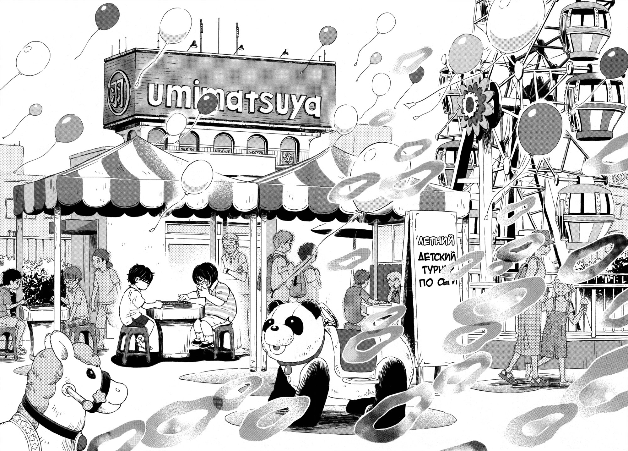 Read Мартовский лев Manga Online