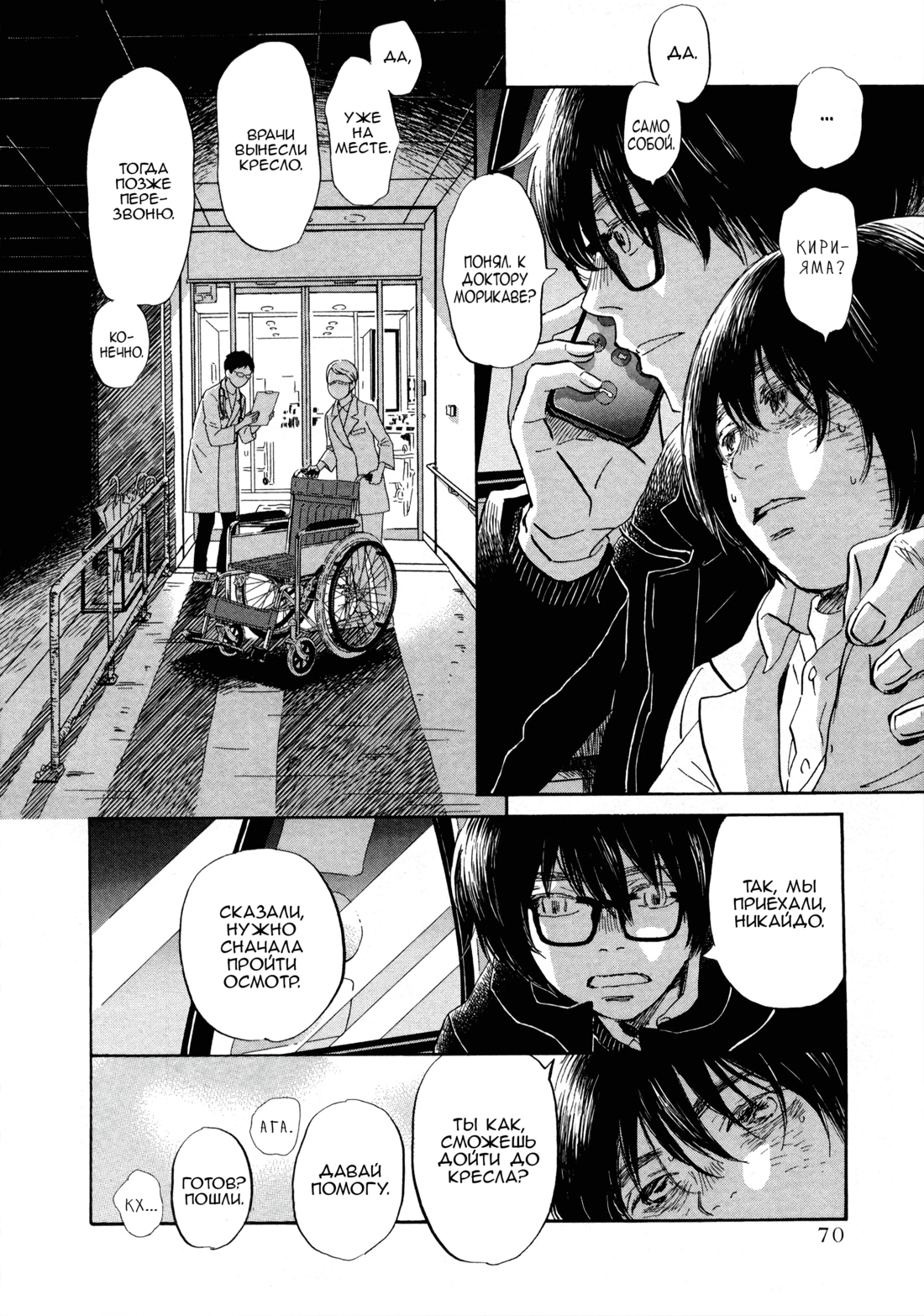 Read Мартовский лев Manga Online