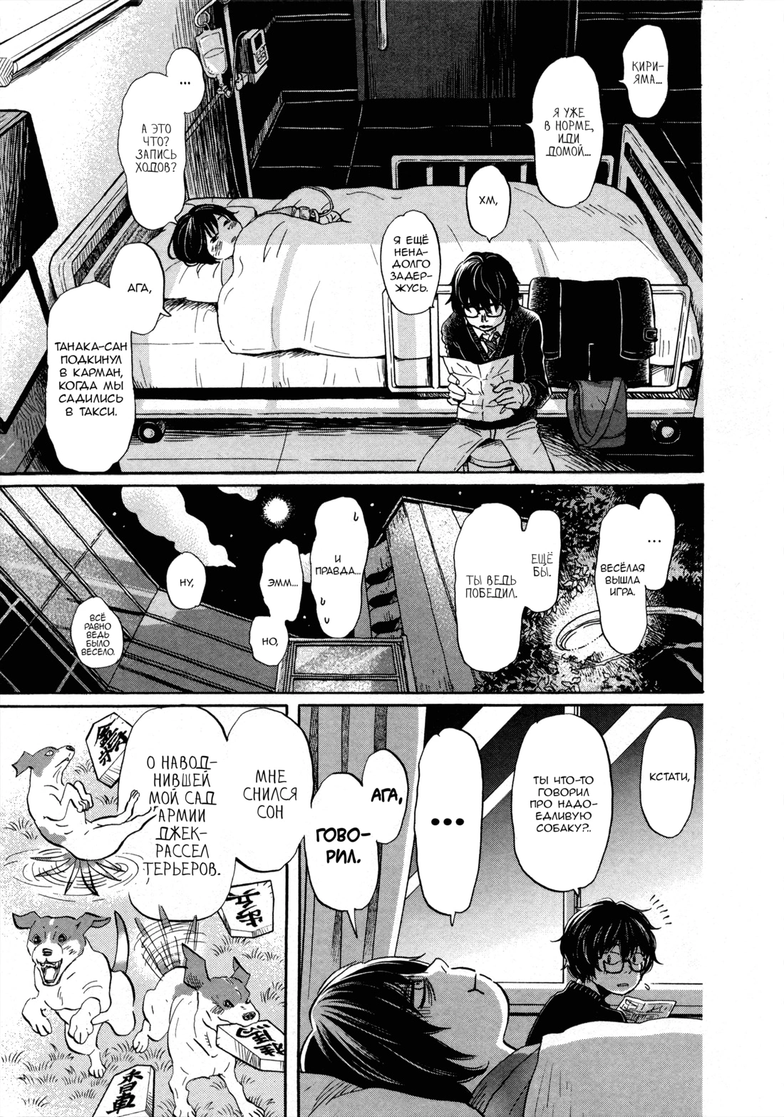 Read Мартовский лев Manga Online