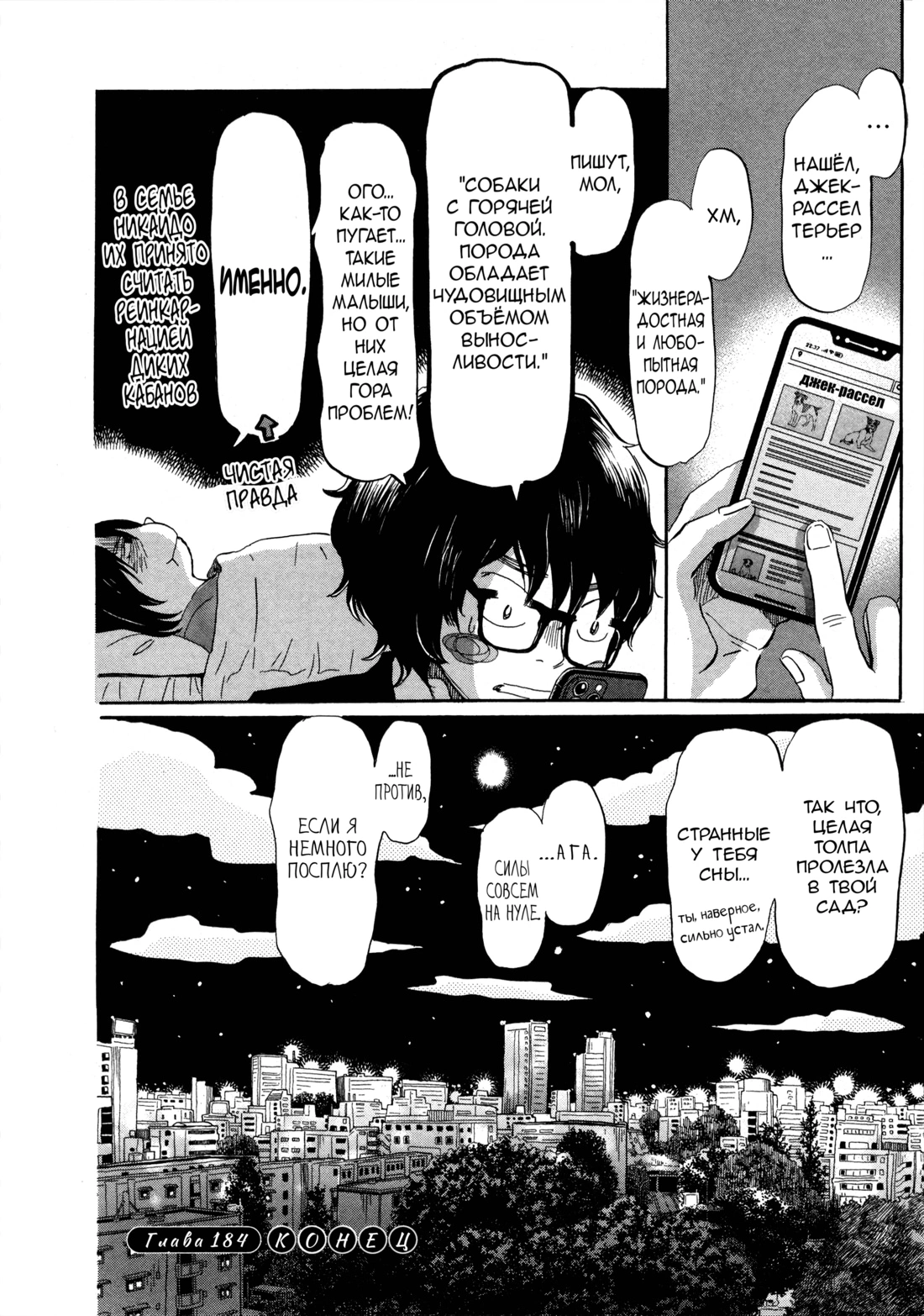 Read Мартовский лев Manga Online