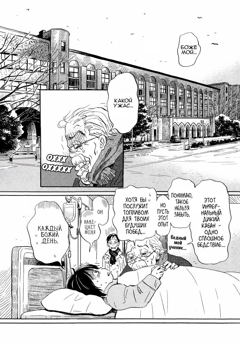 Read Мартовский лев Manga Online