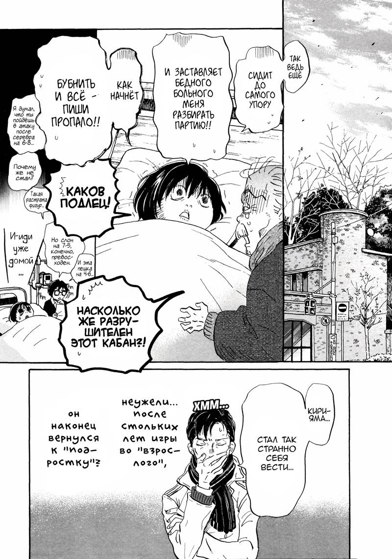 Read Мартовский лев Manga Online