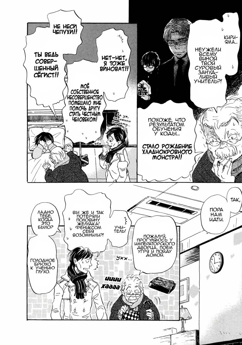 Read Мартовский лев Manga Online