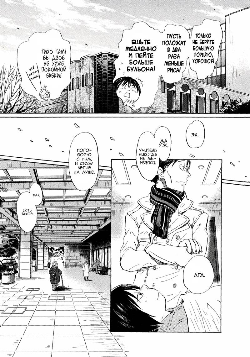 Read Мартовский лев Manga Online