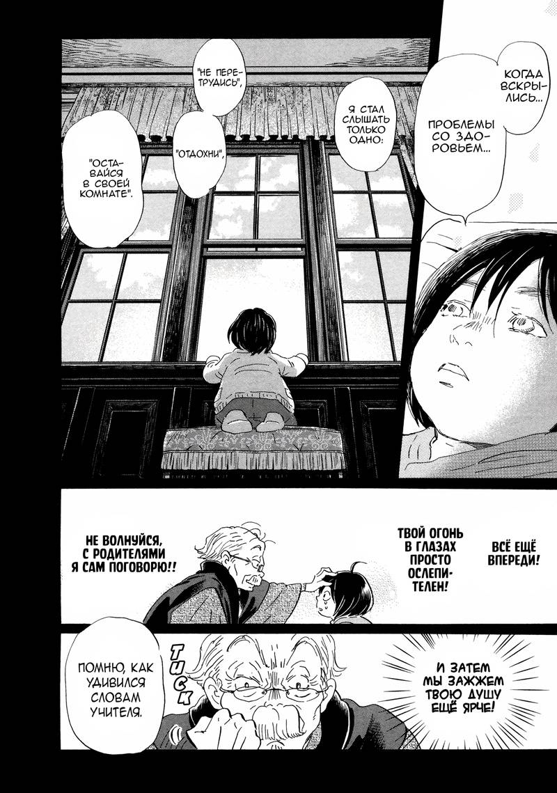 Read Мартовский лев Manga Online
