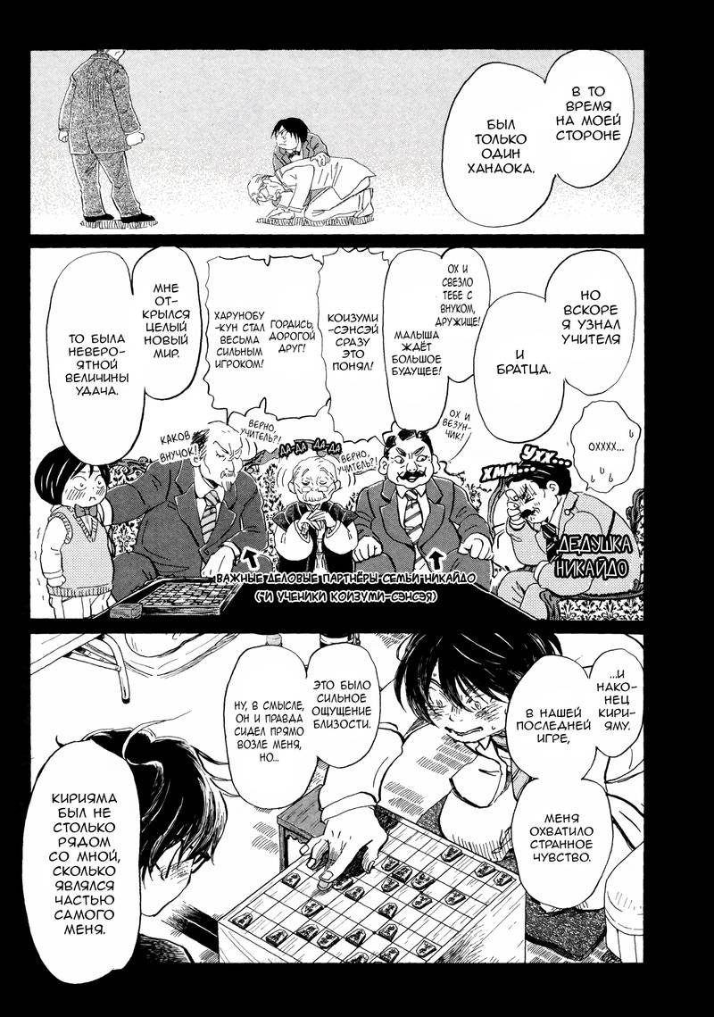 Read Мартовский лев Manga Online