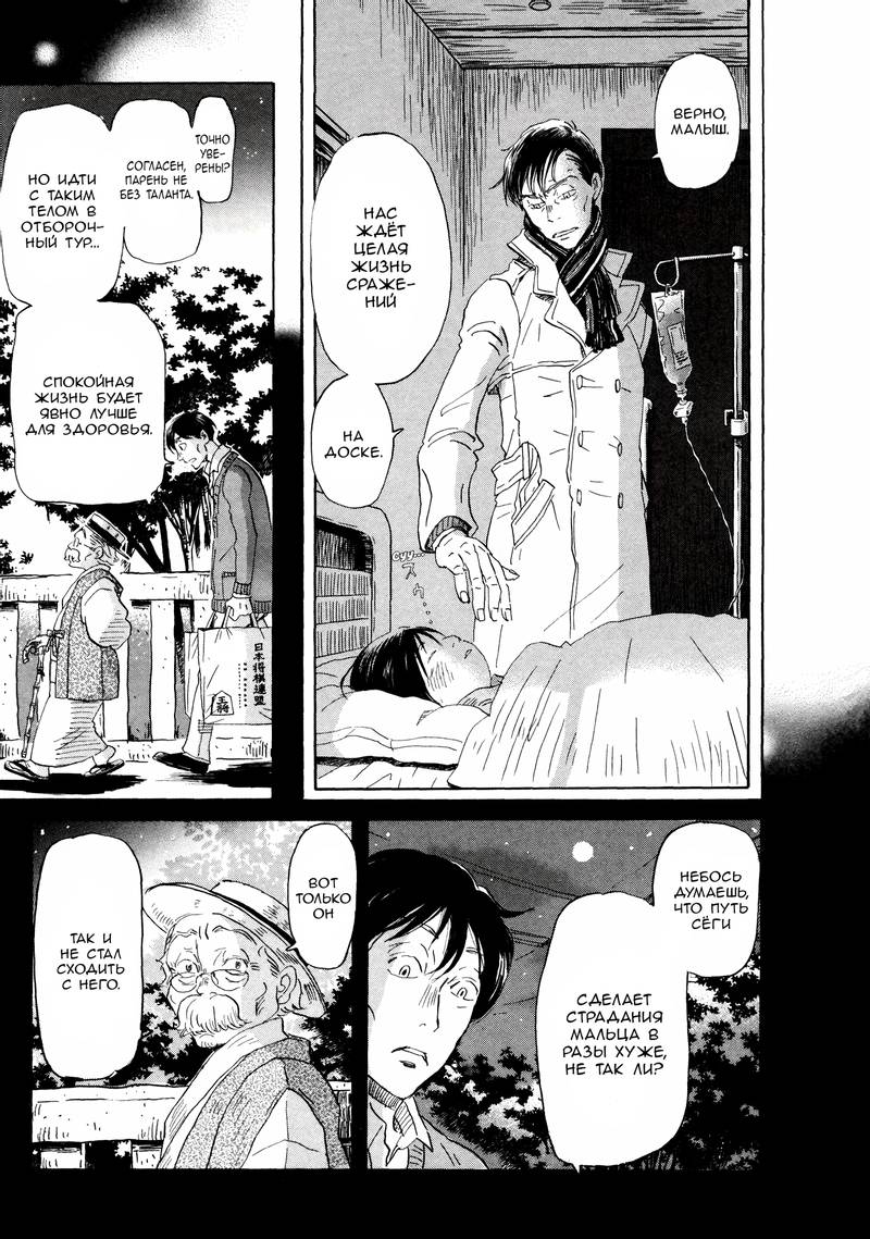 Read Мартовский лев Manga Online