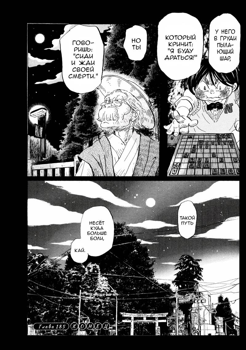 Read Мартовский лев Manga Online