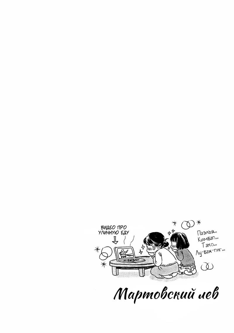 Read Мартовский лев Manga Online