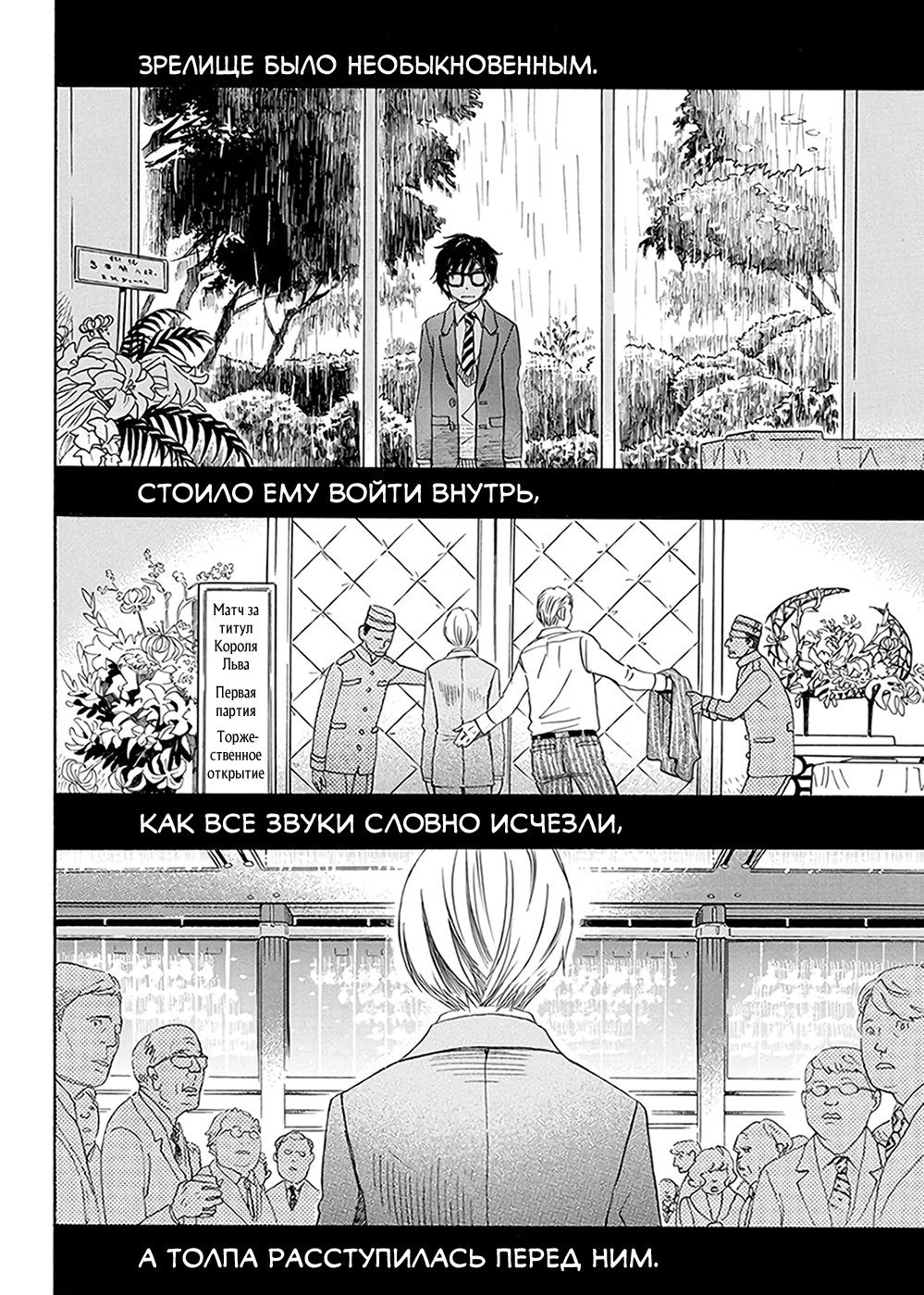 Read Мартовский лев Manga Online
