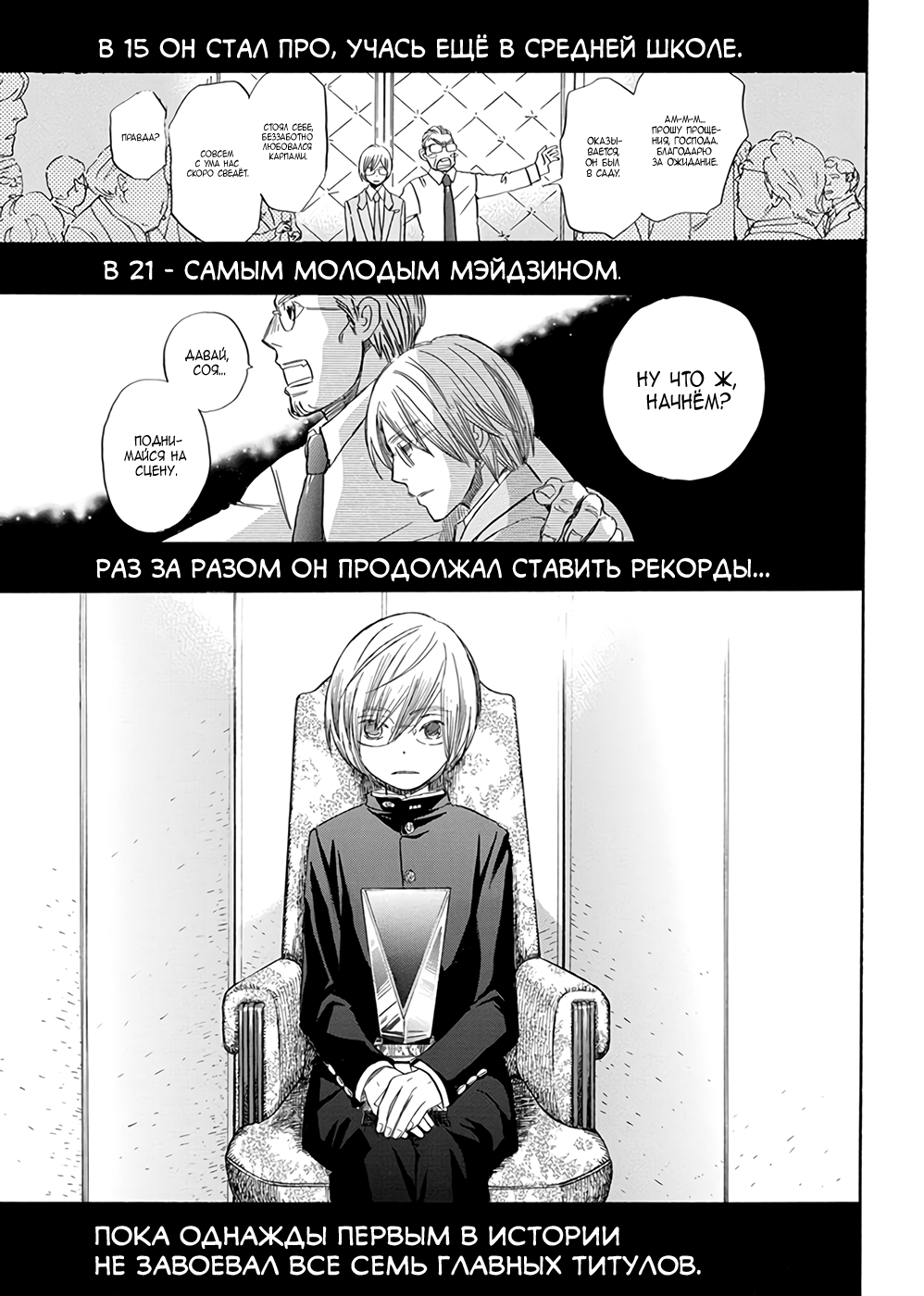 Read Мартовский лев Manga Online