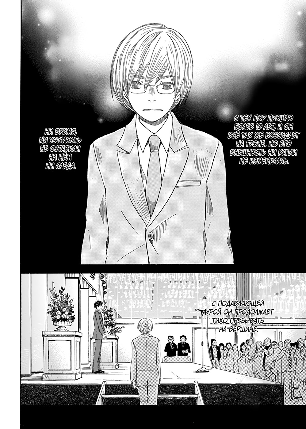 Read Мартовский лев Manga Online