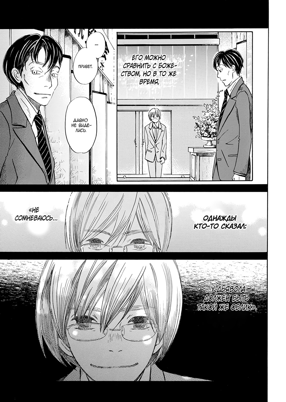 Read Мартовский лев Manga Online