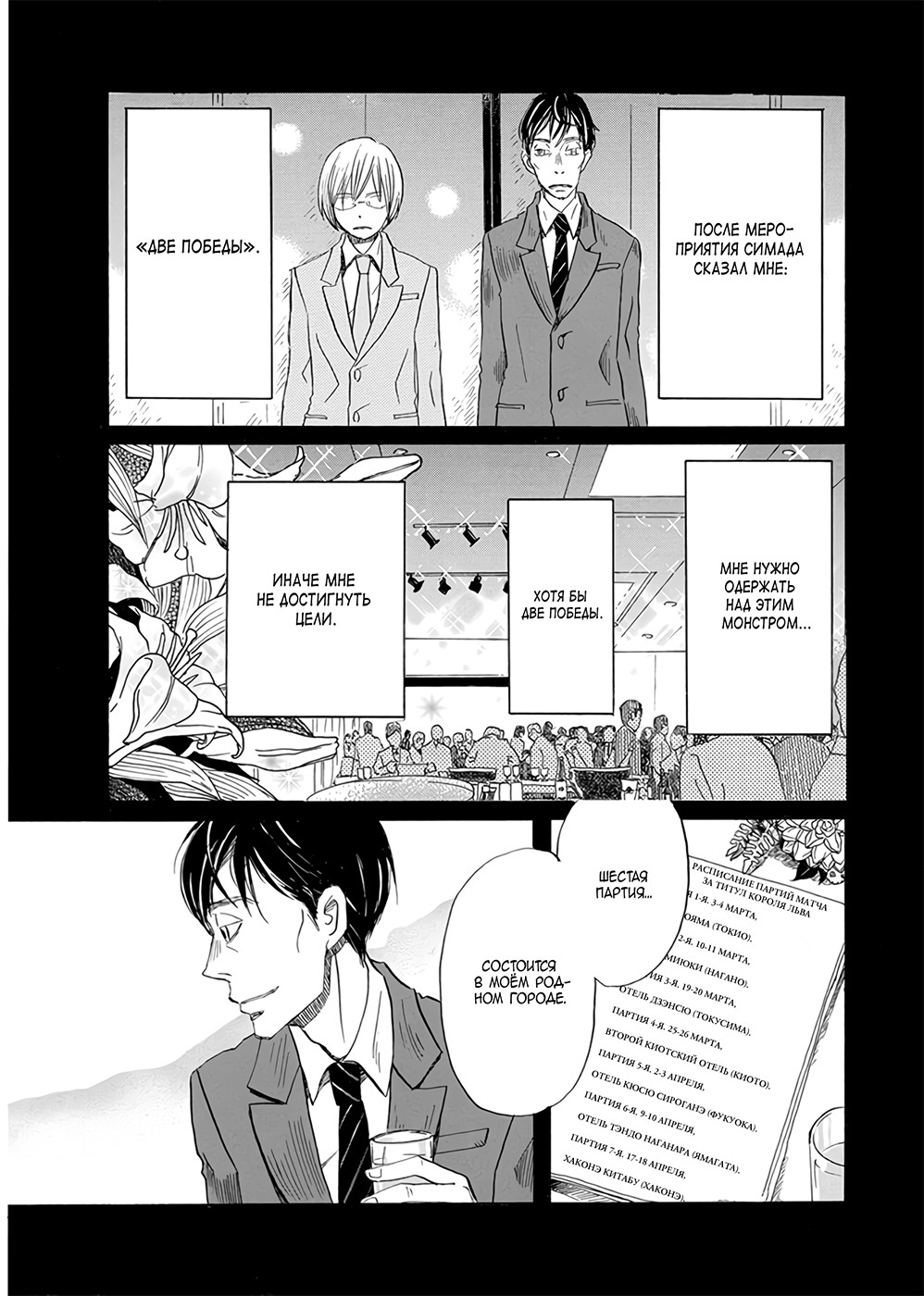 Read Мартовский лев Manga Online