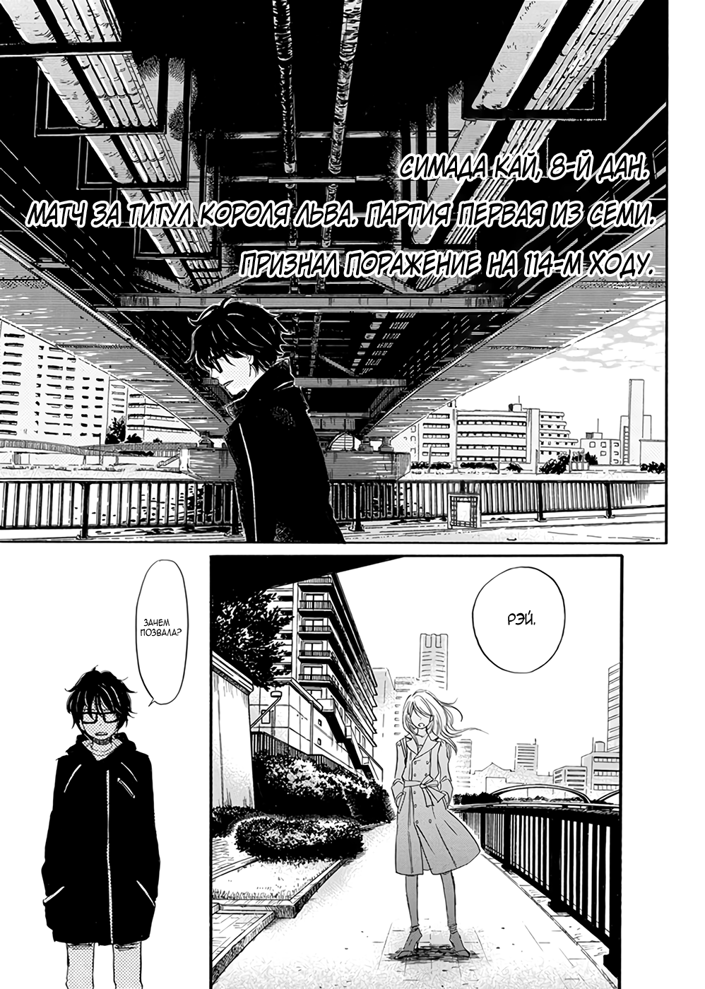 Read Мартовский лев Manga Online