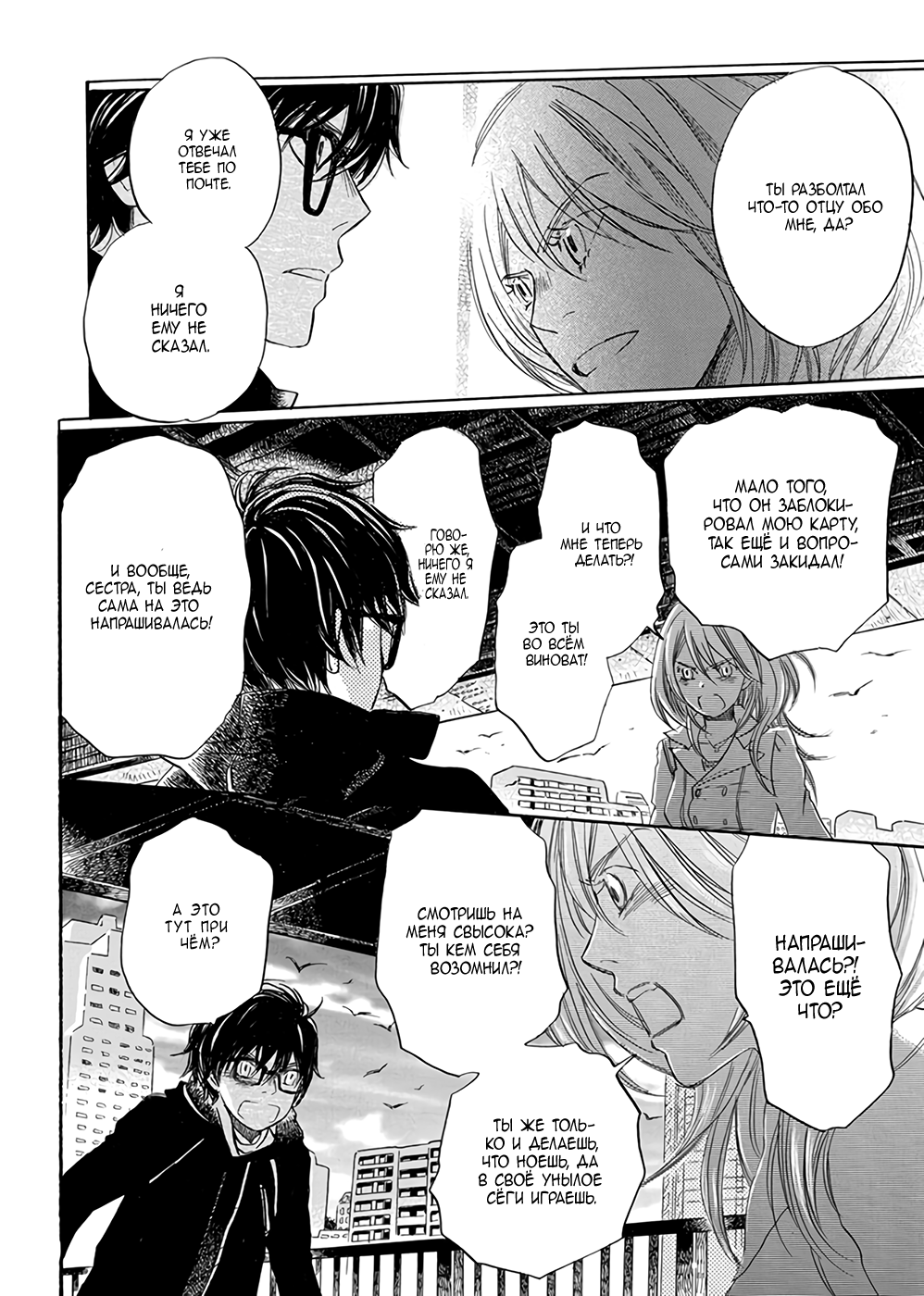 Read Мартовский лев Manga Online
