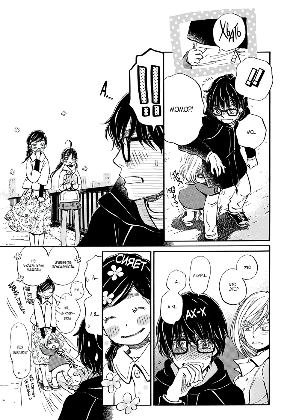 Read Мартовский лев Manga Online