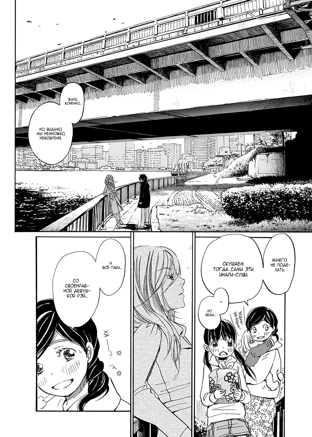 Read Мартовский лев Manga Online