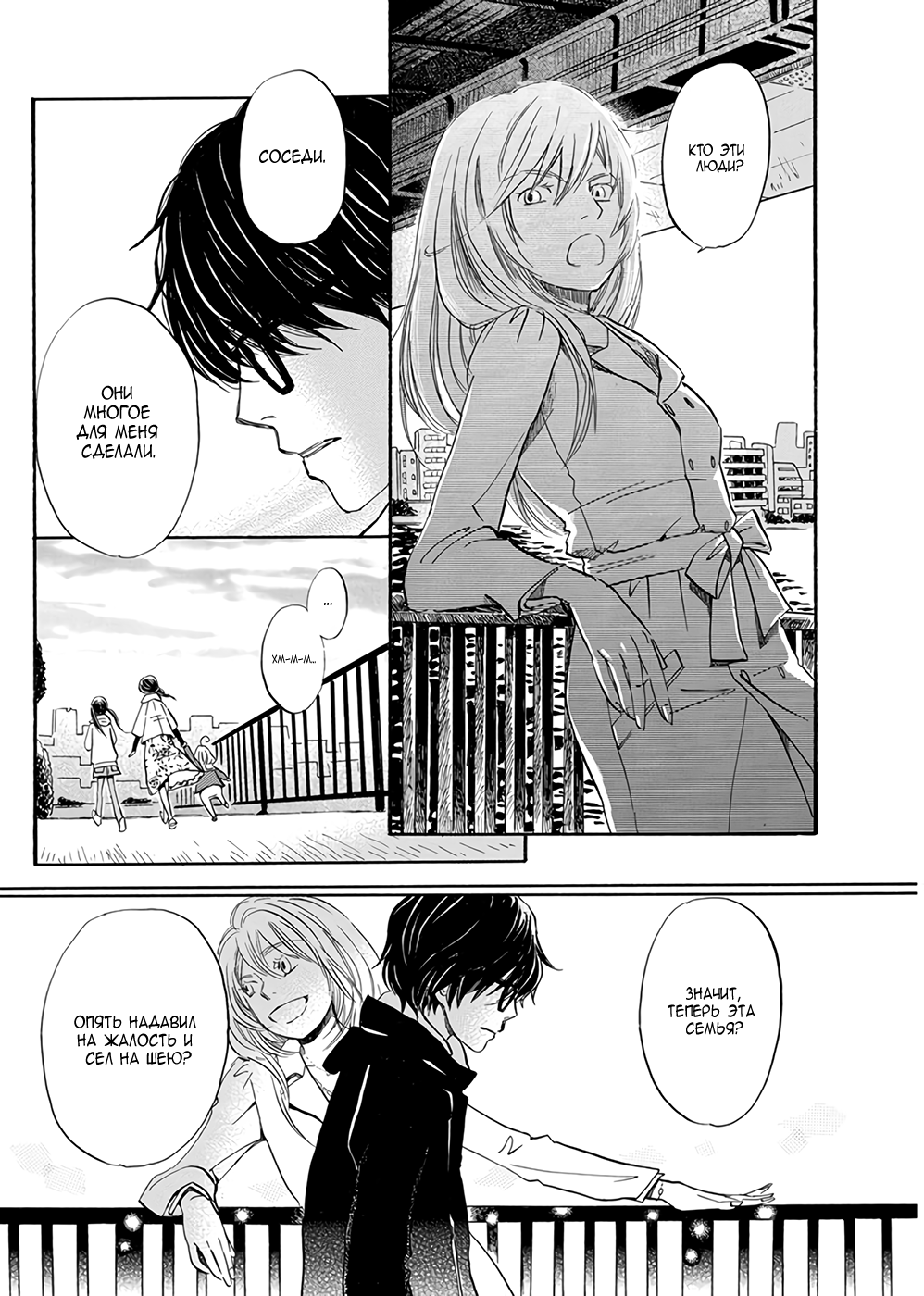 Read Мартовский лев Manga Online