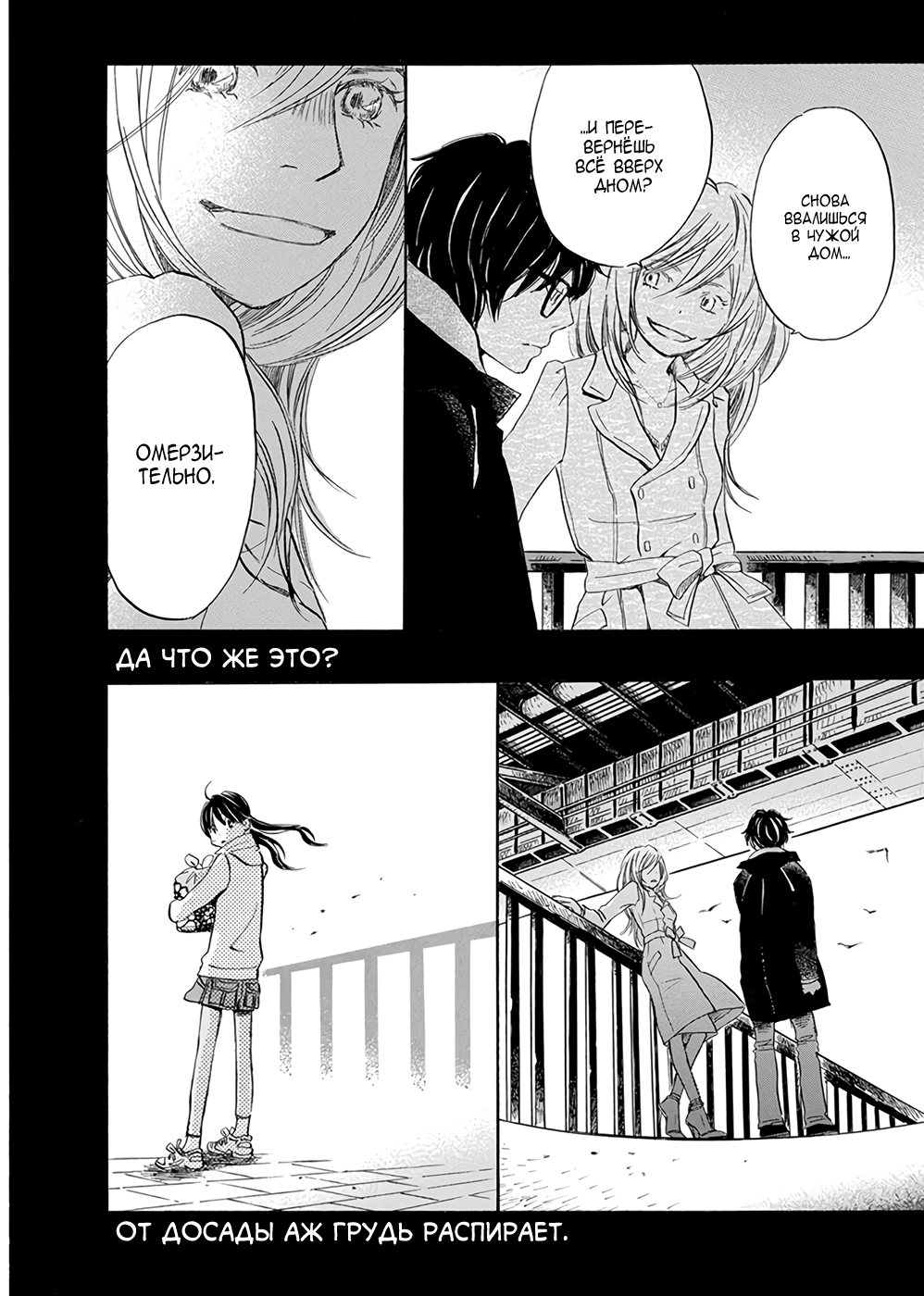 Read Мартовский лев Manga Online