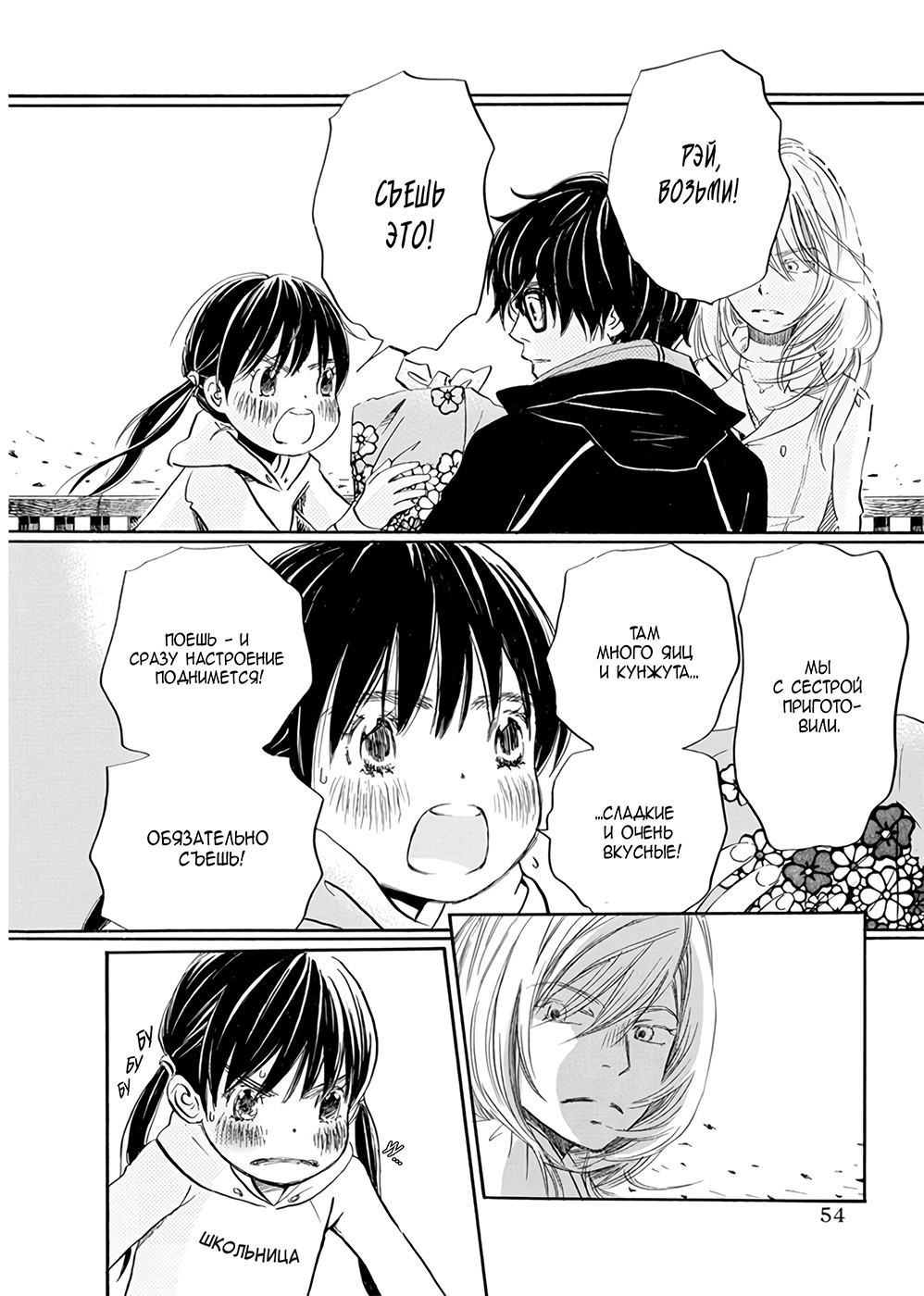 Read Мартовский лев Manga Online
