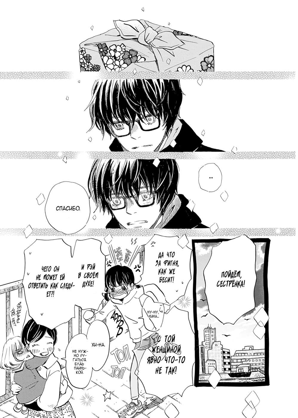 Read Мартовский лев Manga Online