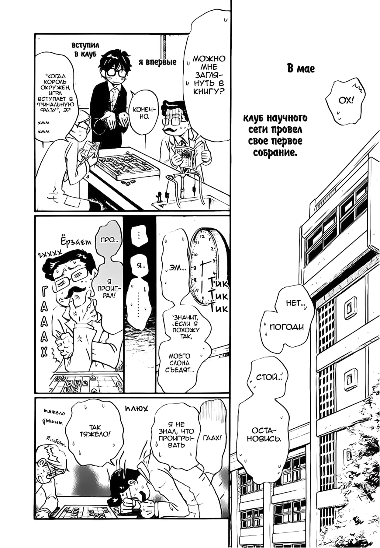Read Мартовский лев Manga Online