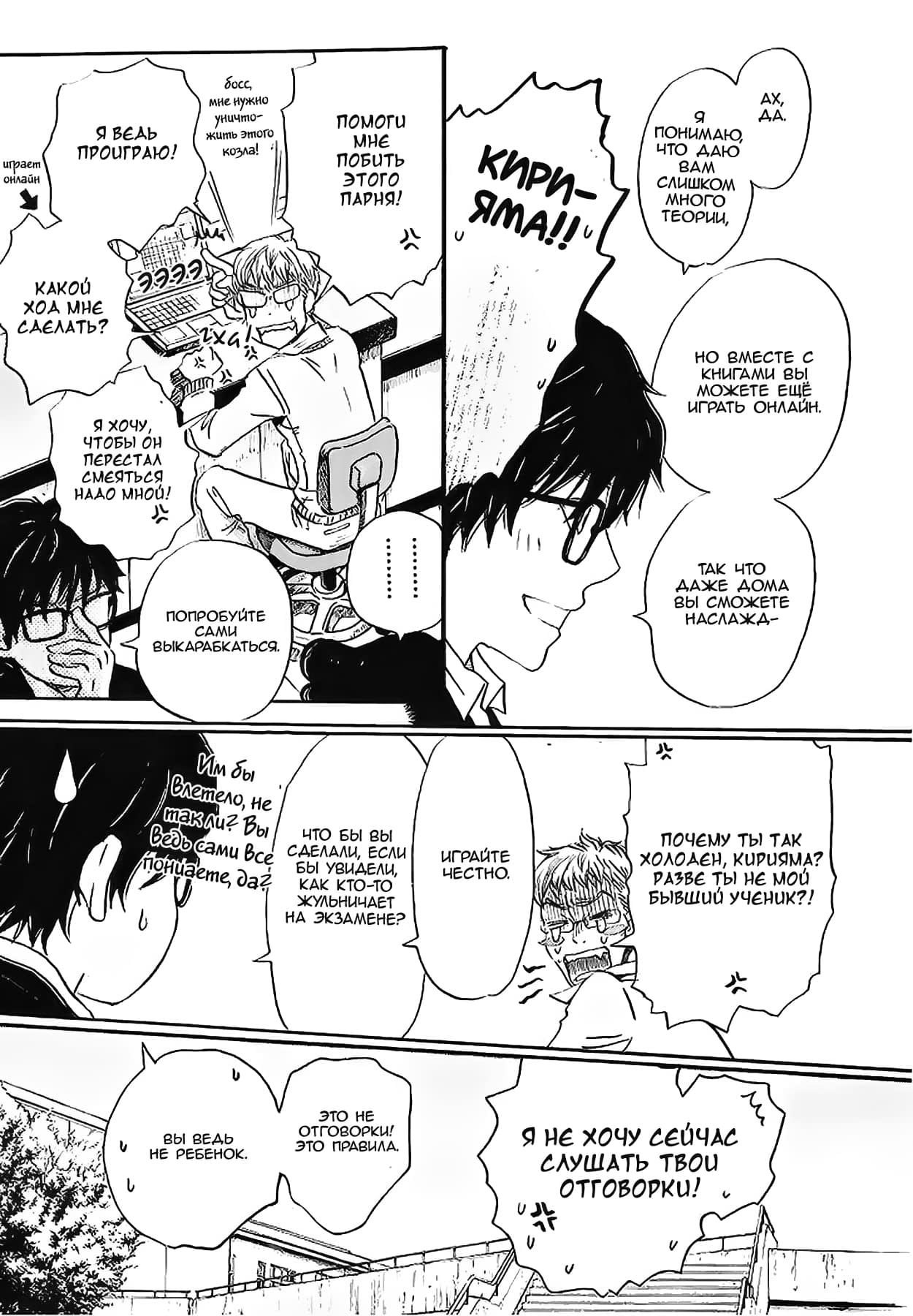 Read Мартовский лев Manga Online