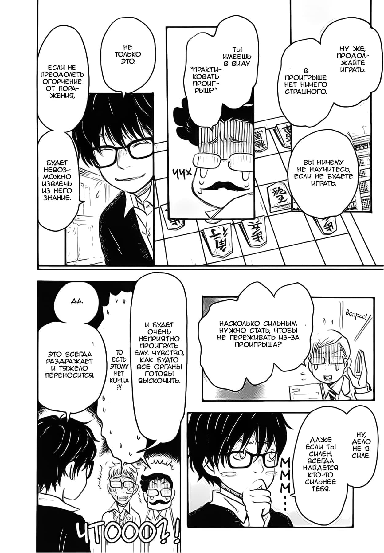 Read Мартовский лев Manga Online