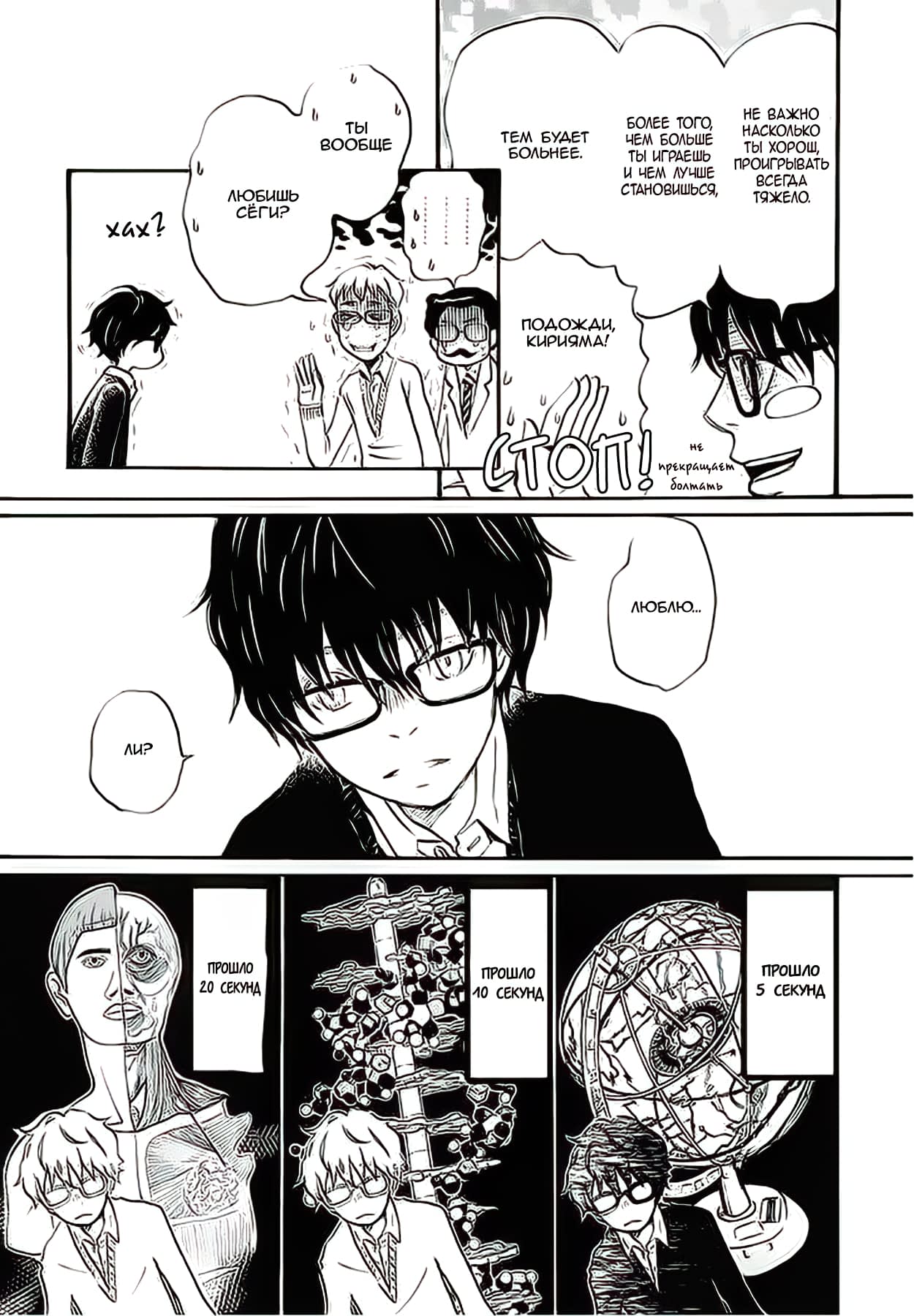 Read Мартовский лев Manga Online