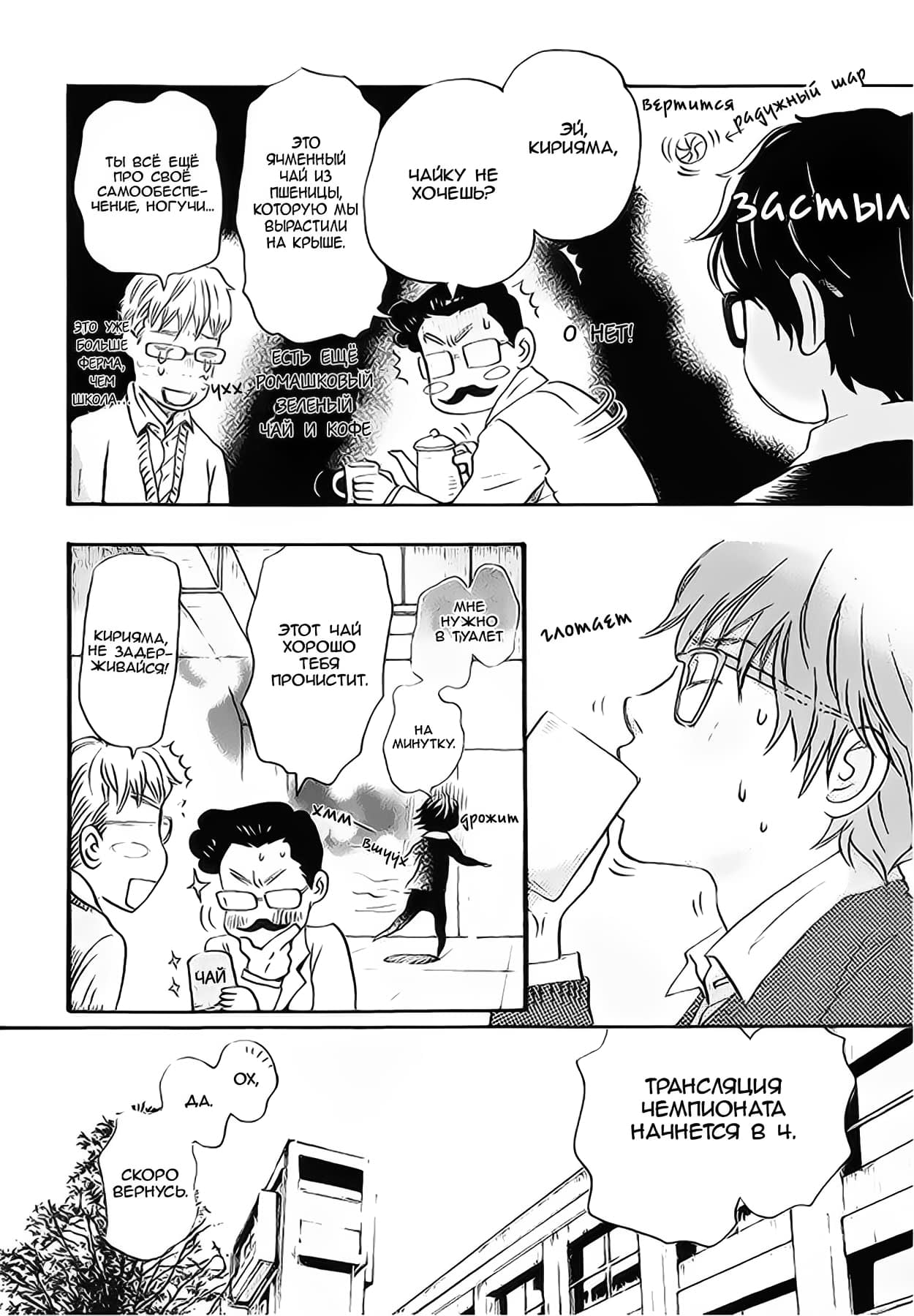 Read Мартовский лев Manga Online
